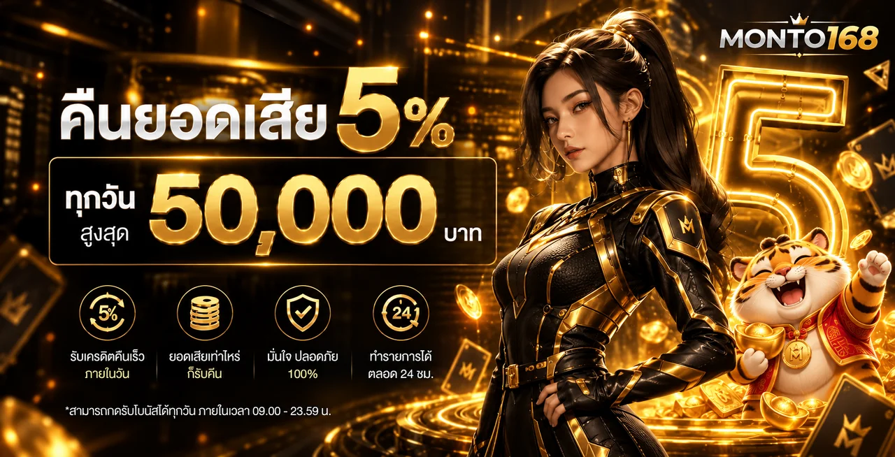 MONTO168 ทางเข้าเว็บตรง | สล็อต บาคาร่า แทงบอล